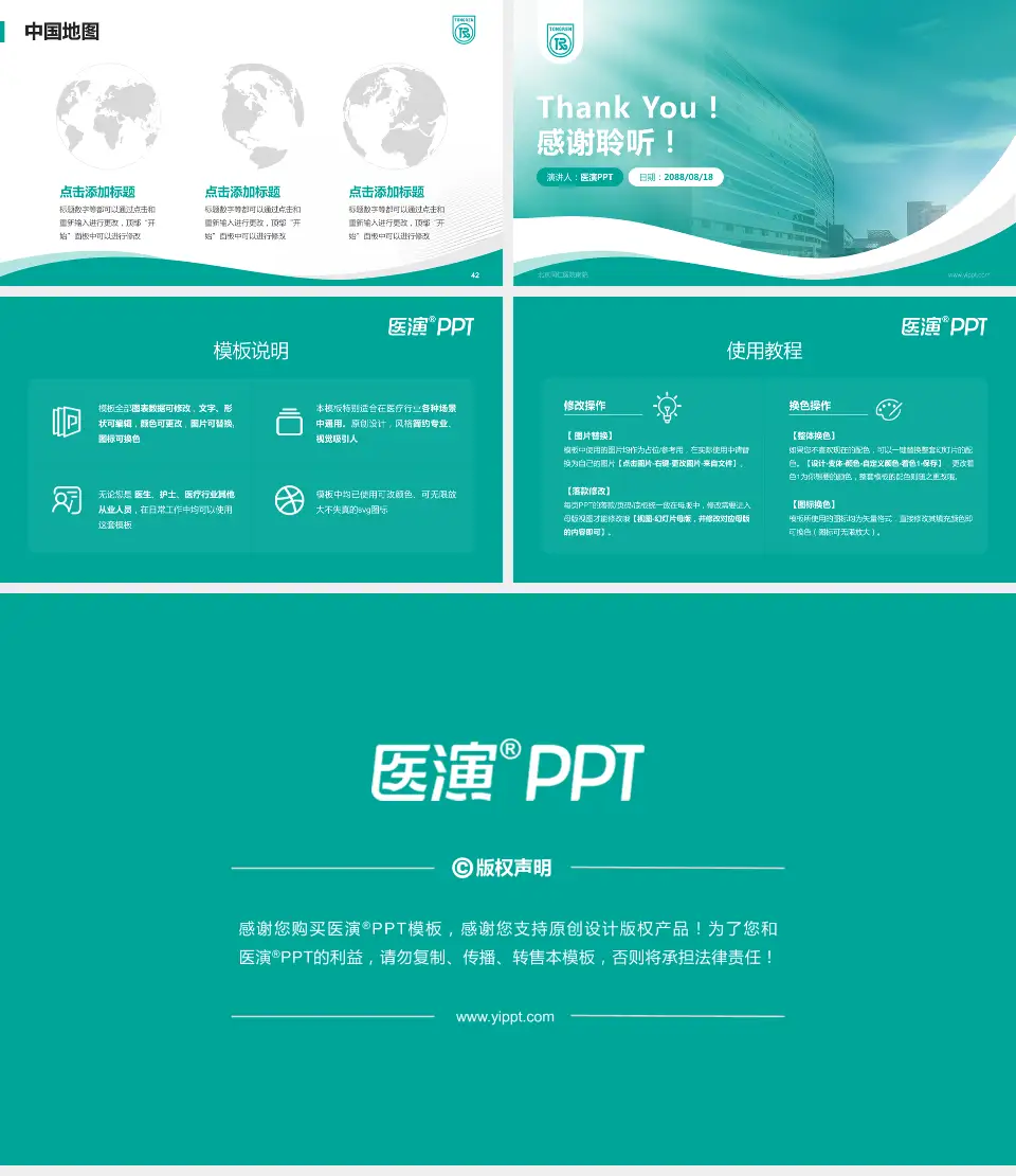 北京同仁医院南院会议与研讨会PPT模板16:9格式幻灯片预览图6