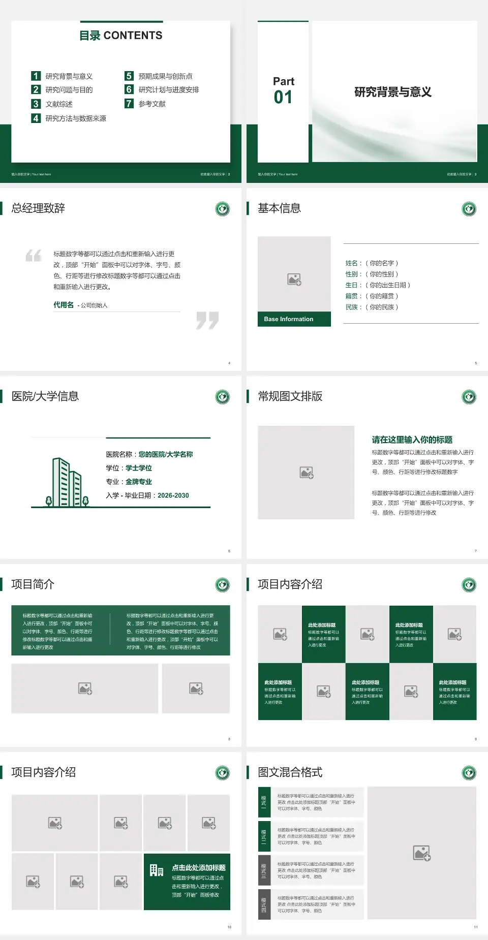 北京市垂杨柳医院个人求职应聘简历PPT模板4:3格式幻灯片预览图2