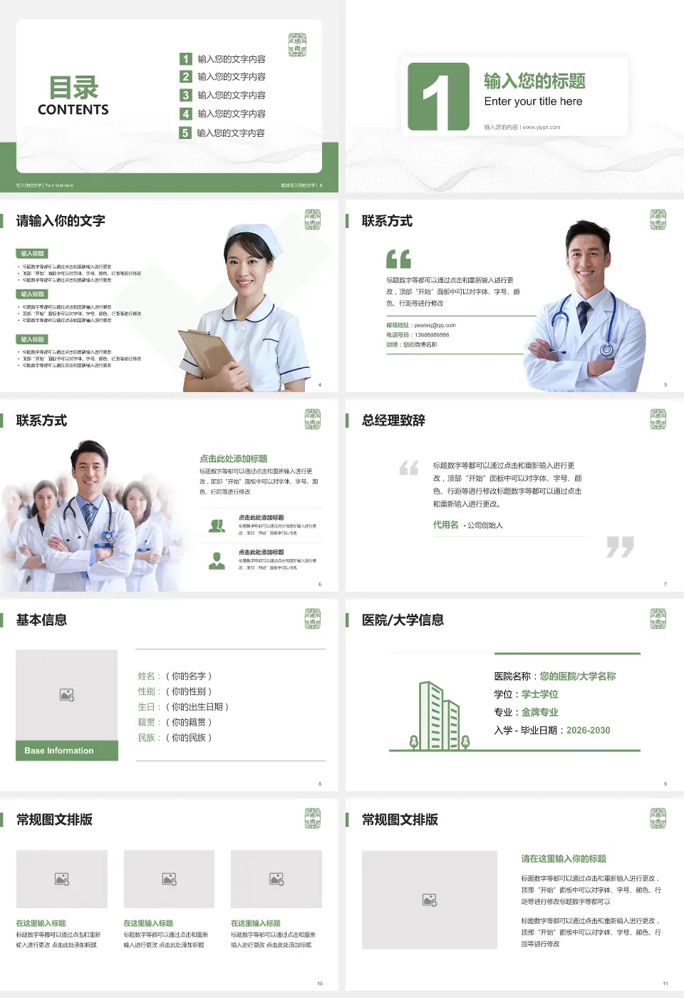 首都医科大学附属北京佑安医院护理专业职业生涯规划PPT模板16:9格式幻灯片预览图2