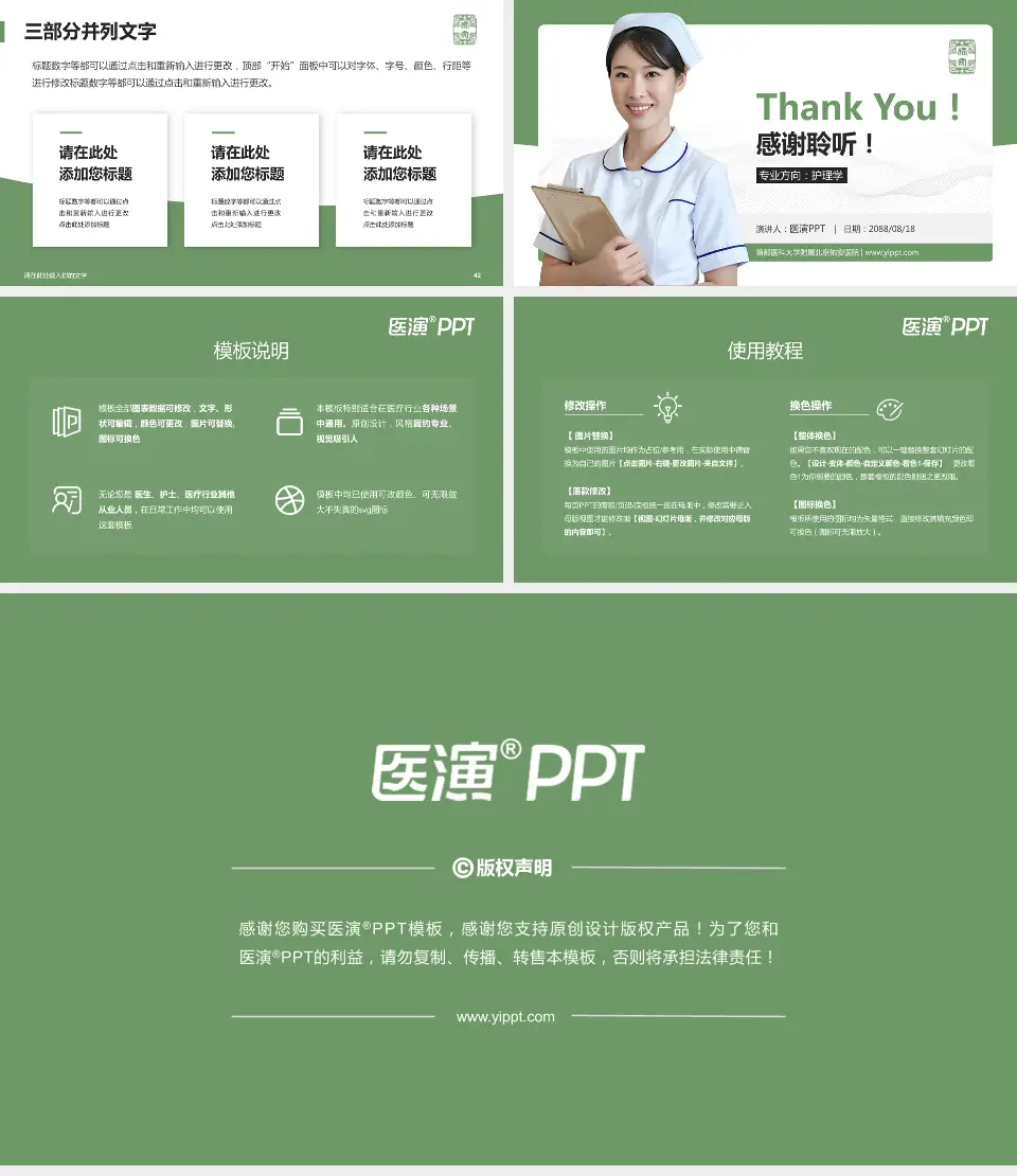 首都医科大学附属北京佑安医院护理专业职业生涯规划PPT模板16:9格式幻灯片预览图6