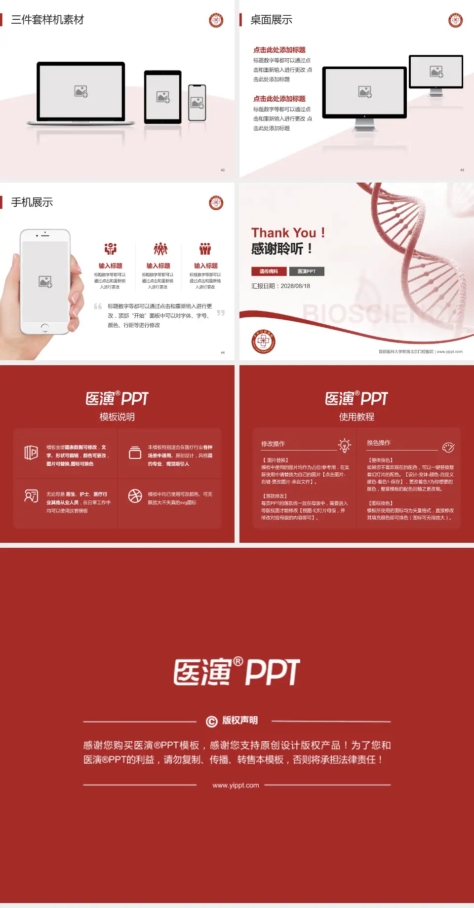 首都医科大学附属北京口腔医院项目申请与汇报PPT模板4:3格式幻灯片预览图6
