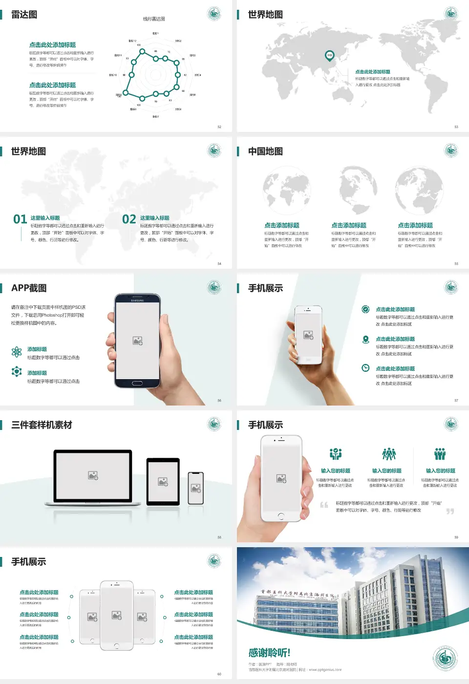 首都医科大学附属北京潞河医院医院简介/日常通用PPT模板16:9格式幻灯片预览图7