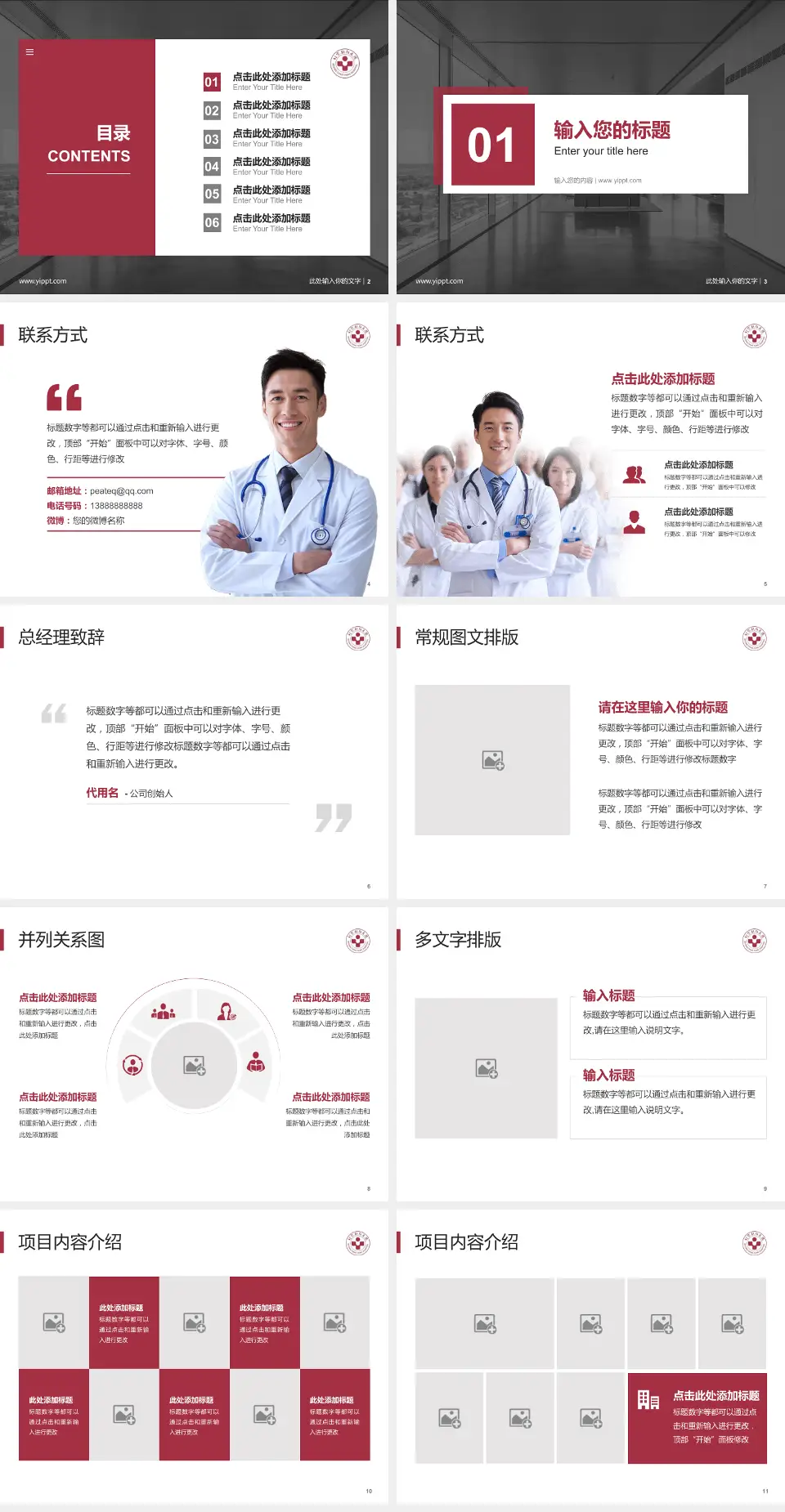 北京朝阳医院京西院区医疗知识普及PPT模板4:3格式幻灯片预览图2