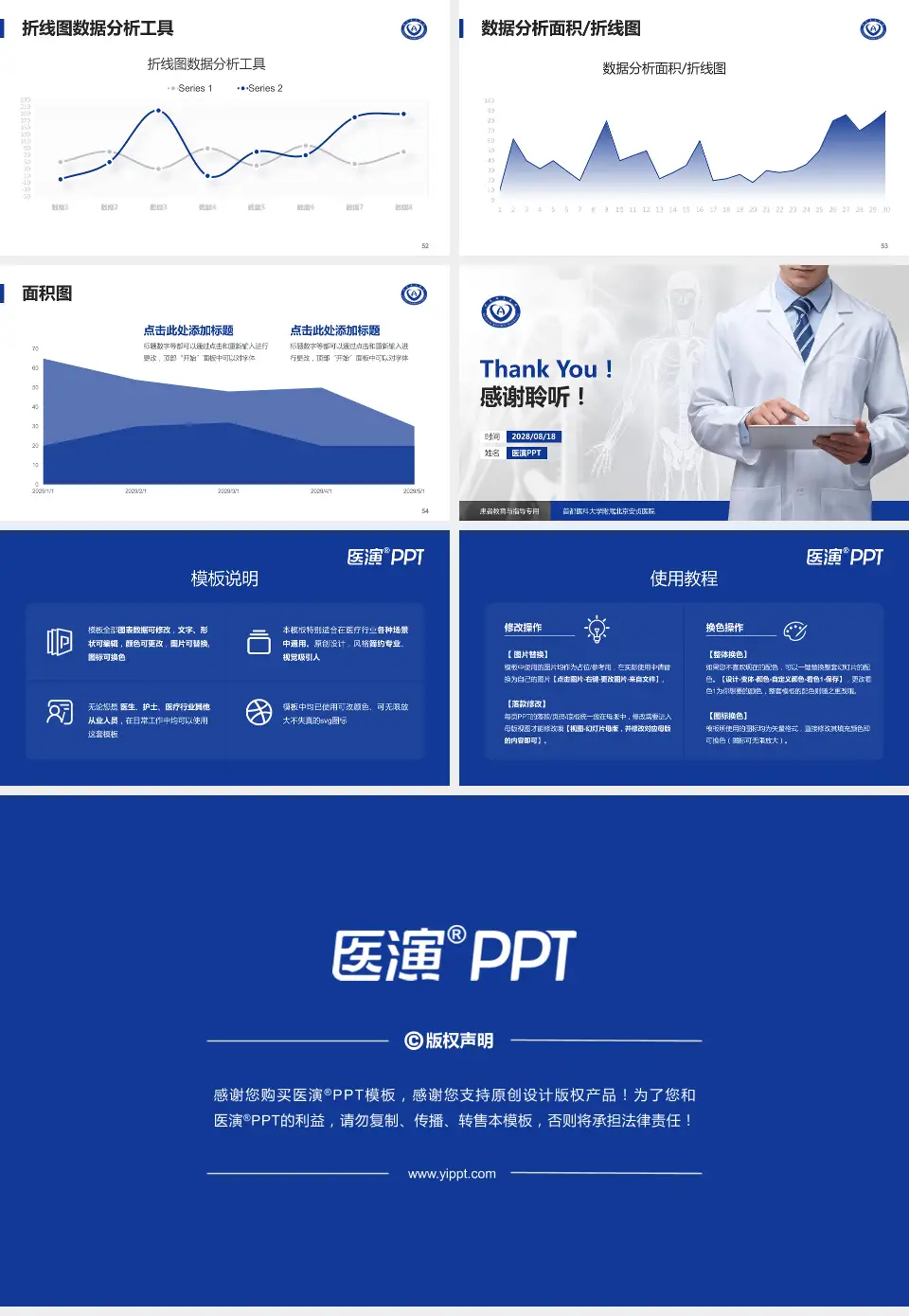 首都医科大学附属北京安贞医院患者教育与指导PPT模板16:9格式幻灯片预览图7