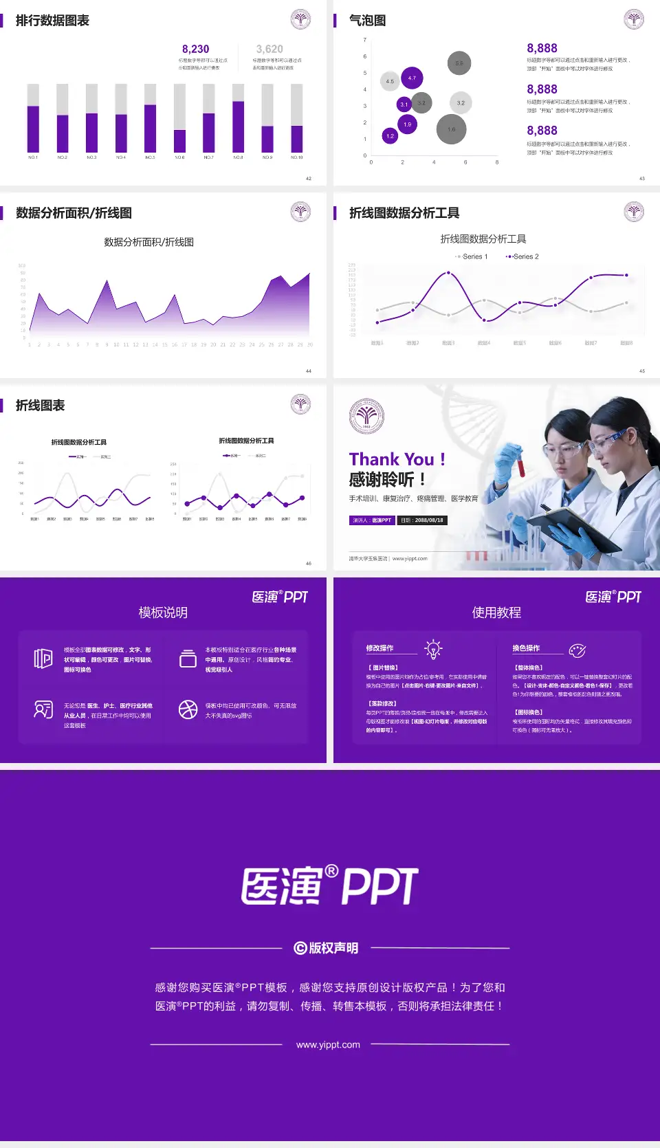 清华大学玉泉医院科研成果展示PPT模板16:9格式幻灯片预览图6