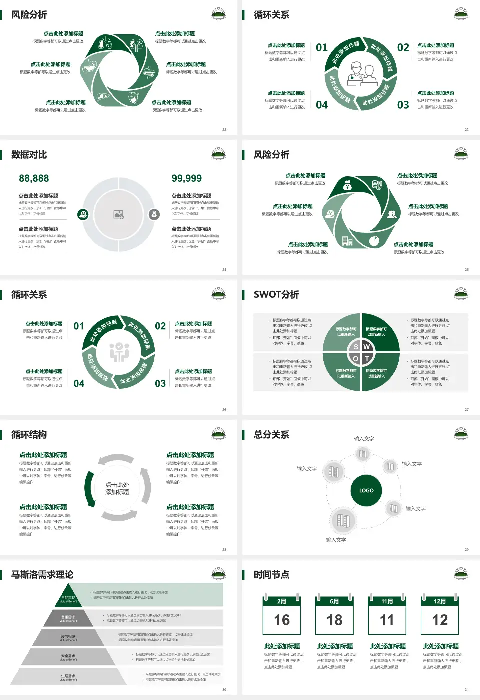 北京协和医院科研成果展示PPT模板16:9格式幻灯片预览图4