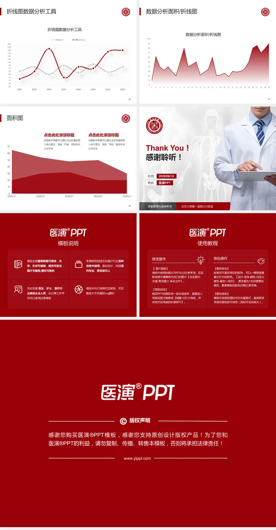 北京大学第一医院大兴院区患者教育与指导PPT模板4:3格式幻灯片预览图7