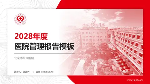北京市第六医院医院管理报告PPT模板