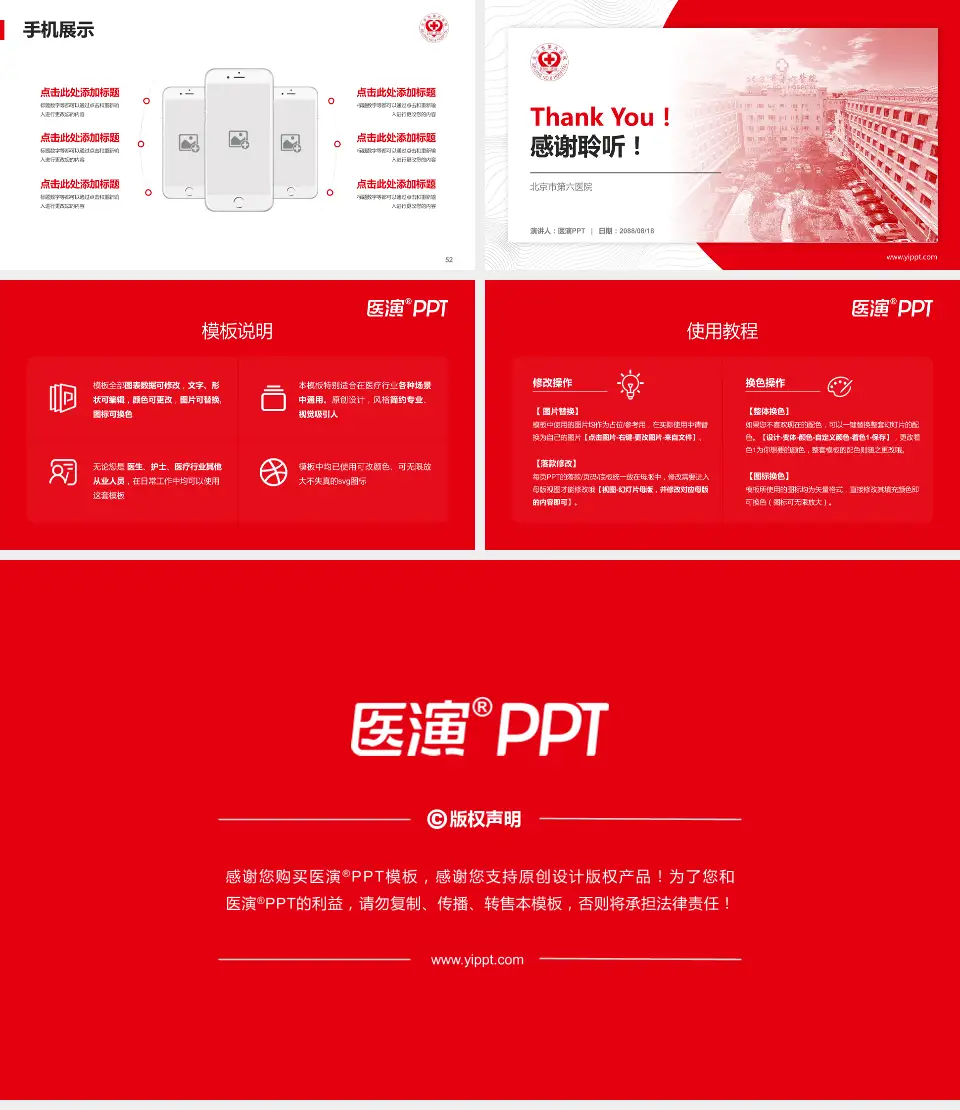 北京市第六医院医院管理报告PPT模板16:9格式幻灯片预览图7