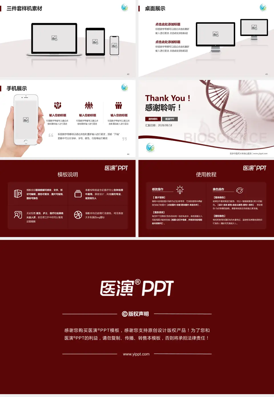 北京中医药大学房山医院项目申请与汇报PPT模板16:9格式幻灯片预览图6