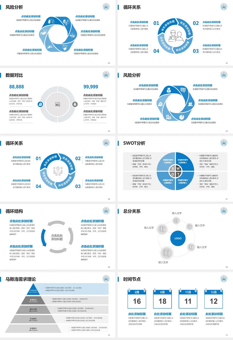 北京市石景山区五里坨医院科研成果展示PPT模板16:9格式幻灯片预览图4