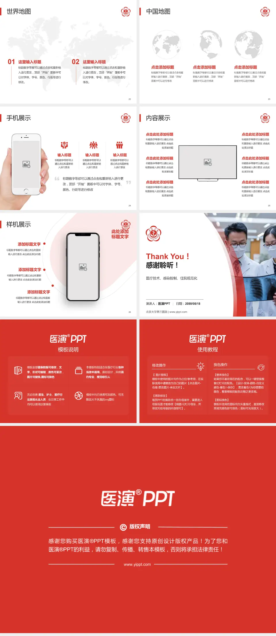 北京大学第三医院培训与教育PPT模板4:3格式幻灯片预览图4