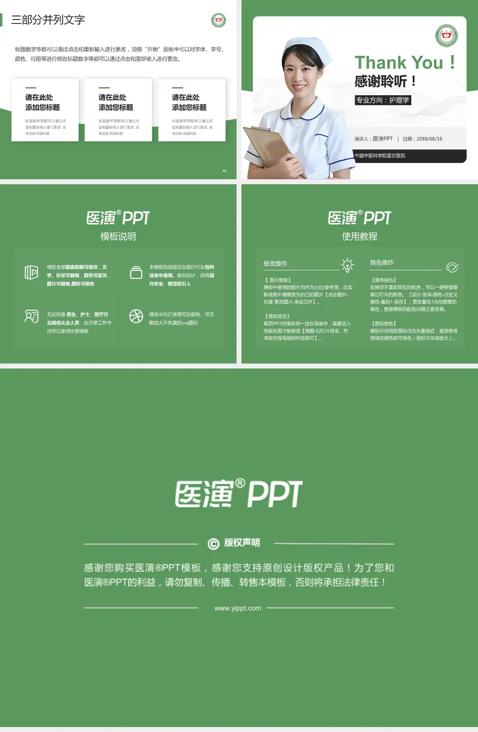 中国中医科学院望京医院护理专业职业生涯规划PPT模板4:3格式幻灯片预览图6