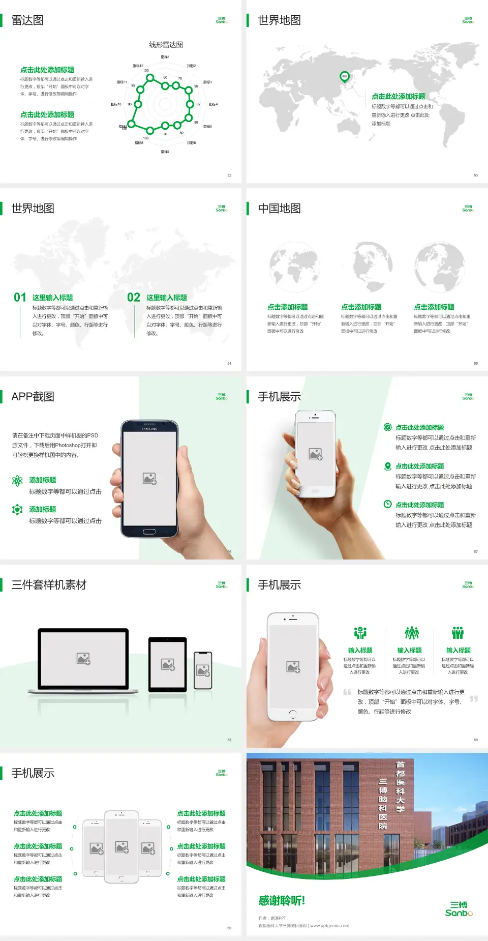 首都医科大学三博脑科医院医院简介/日常通用PPT模板4:3格式幻灯片预览图7