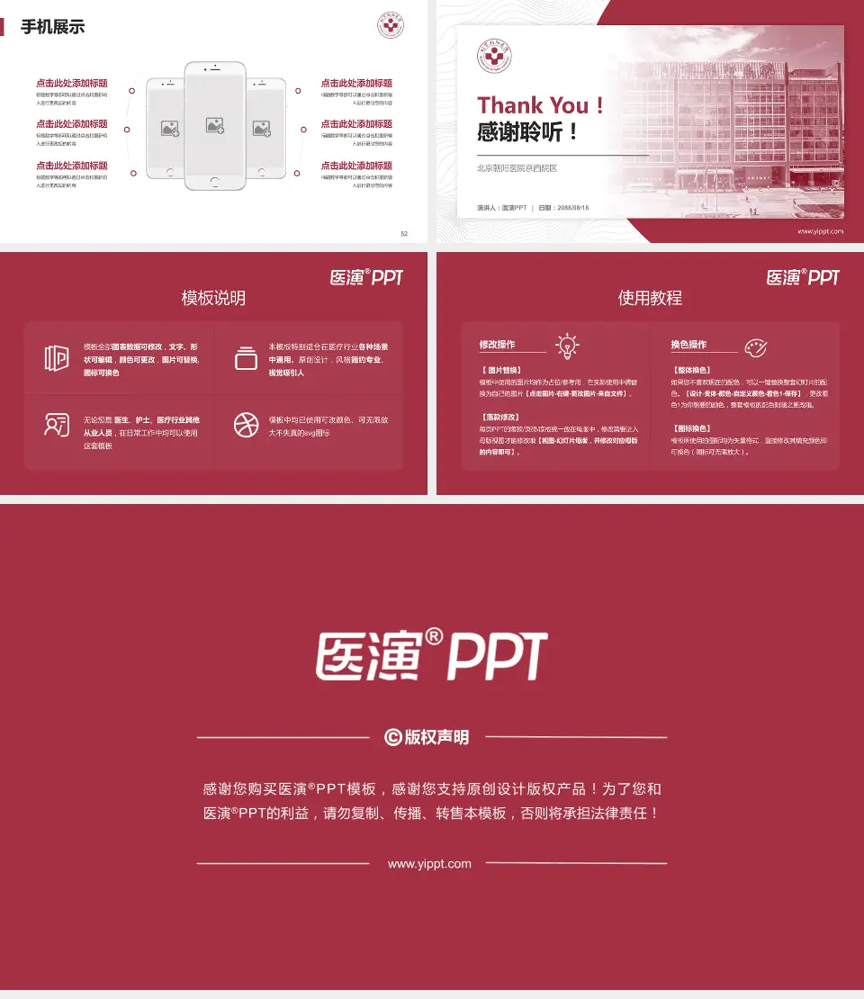 北京朝阳医院京西院区医院管理报告PPT模板16:9格式幻灯片预览图7