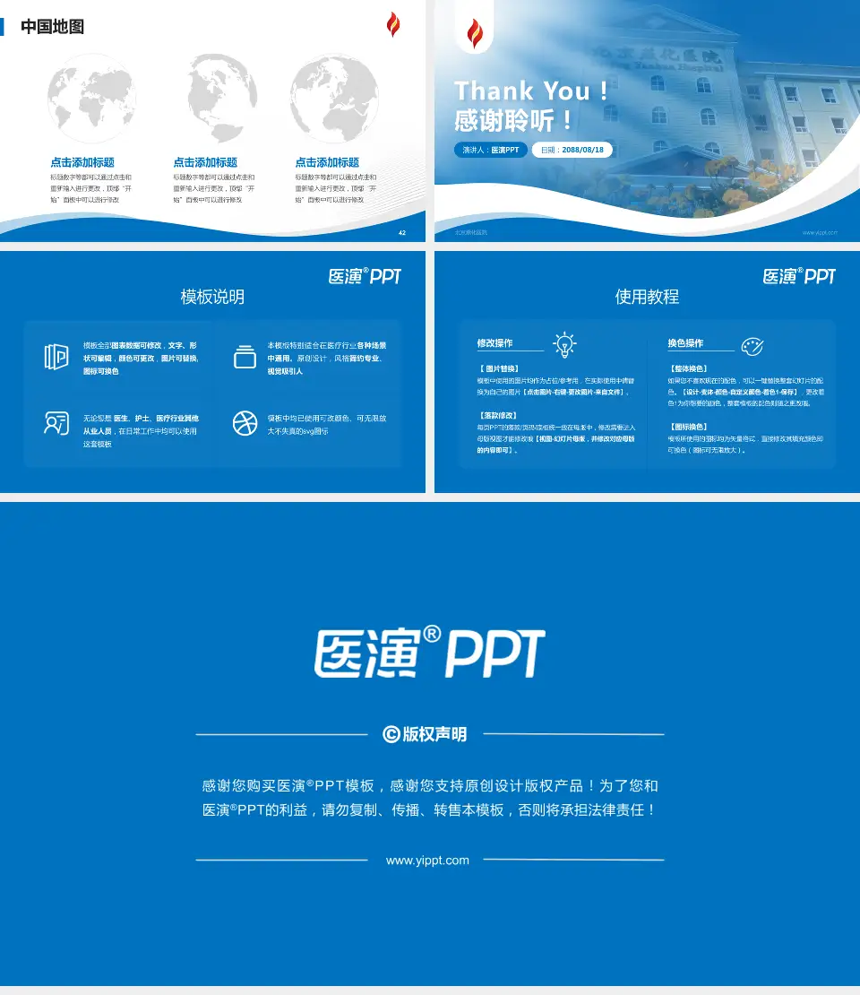 北京燕化医院会议与研讨会PPT模板16:9格式幻灯片预览图6
