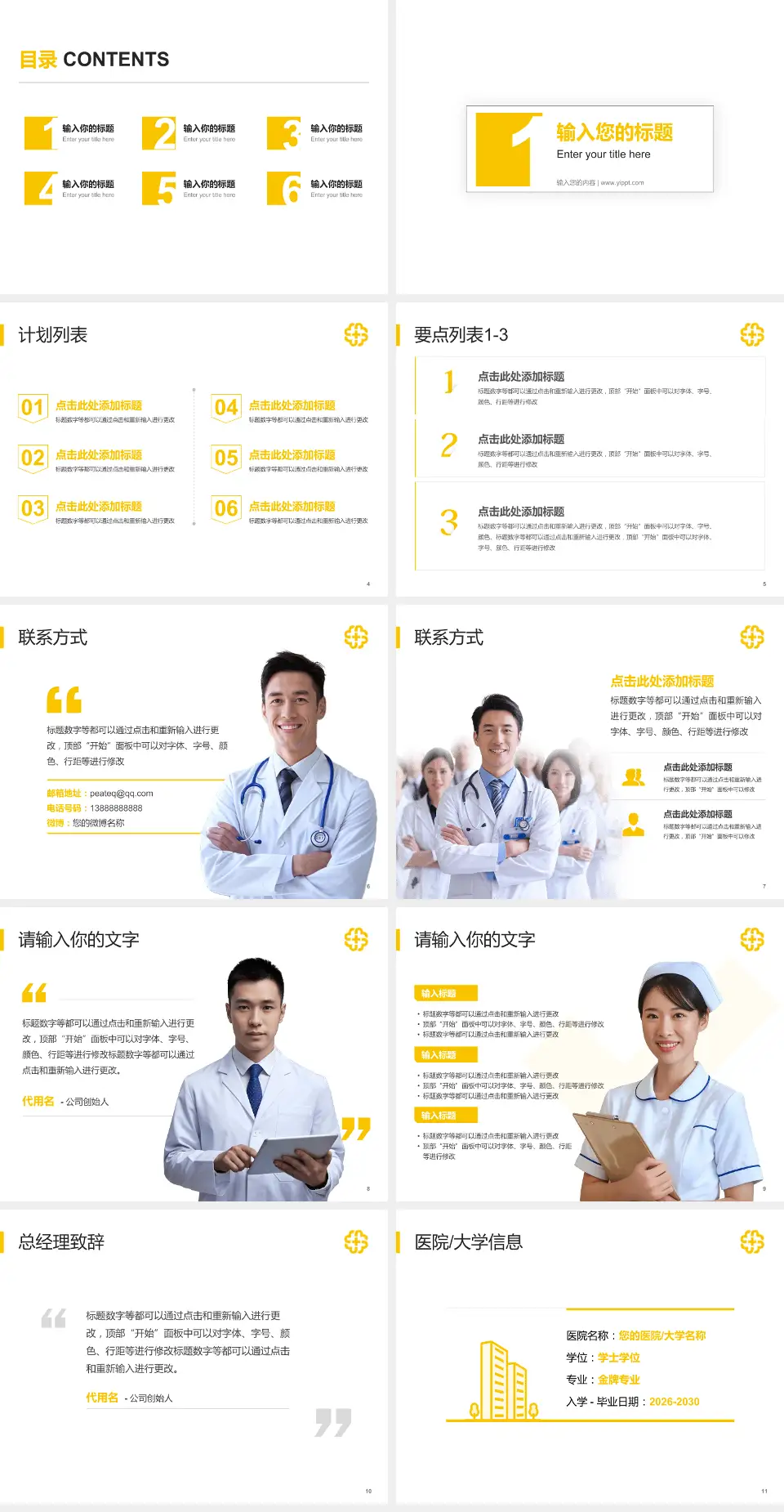 北京医院医院简介/日常通用PPT模板4:3格式幻灯片预览图2