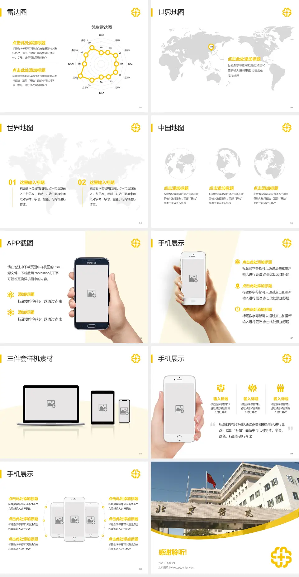 北京医院医院简介/日常通用PPT模板4:3格式幻灯片预览图7