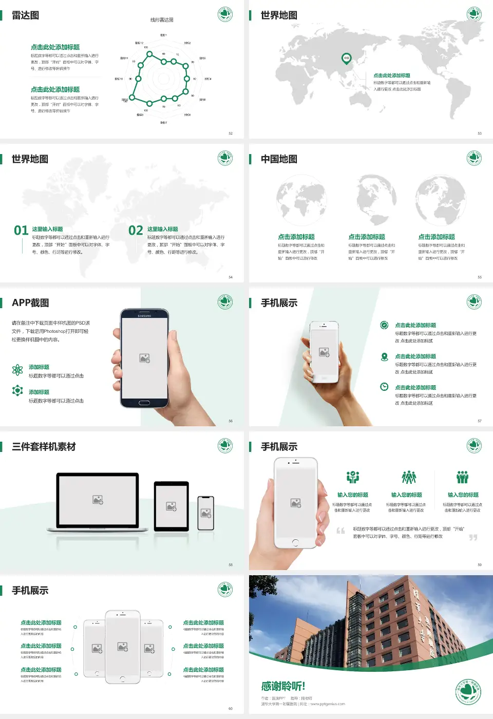 清华大学第一附属医院医院简介/日常通用PPT模板16:9格式幻灯片预览图7