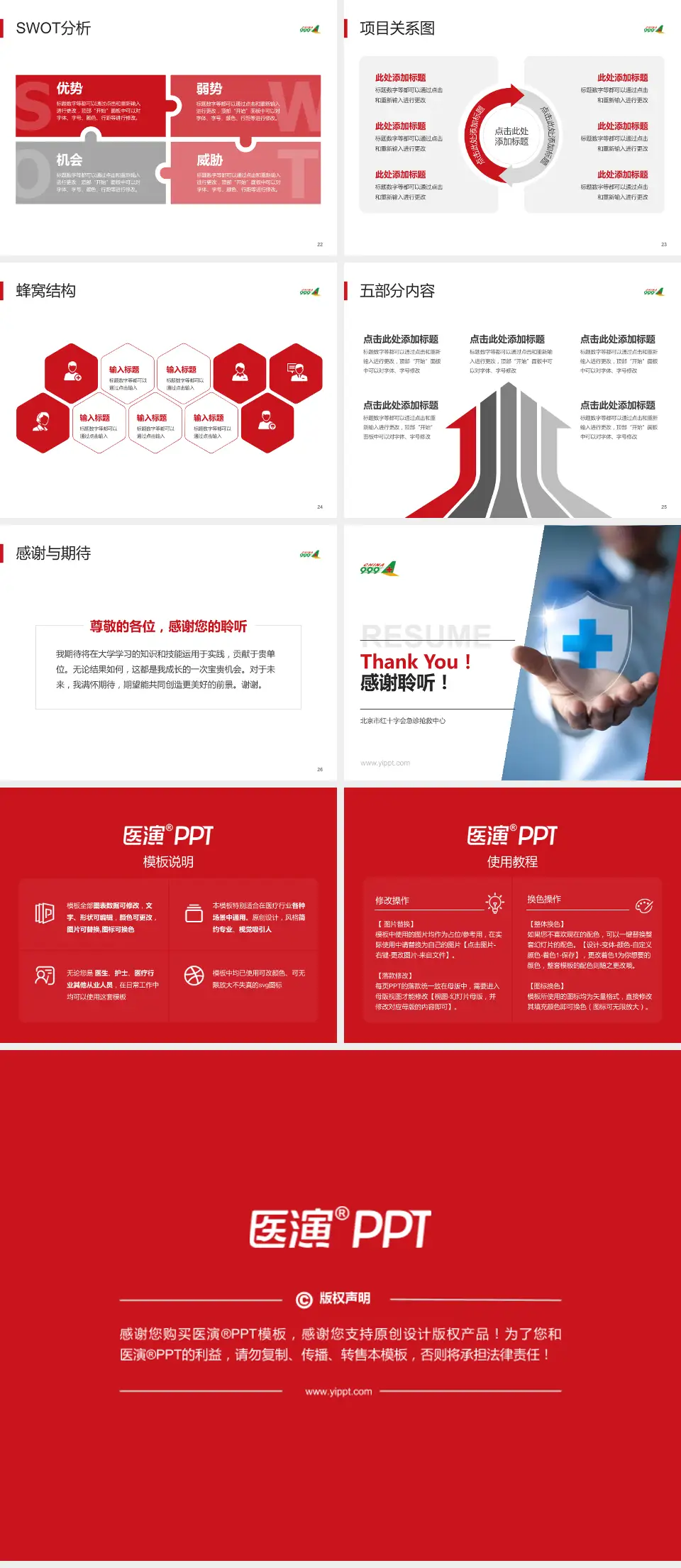 北京市红十字会急诊抢救中心个人求职应聘简历PPT模板4:3格式幻灯片预览图4