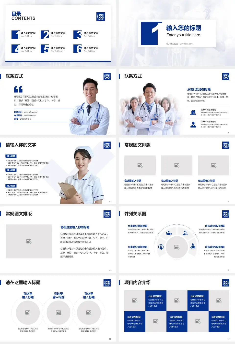 北京大学国际医院患者教育与指导PPT模板16:9格式幻灯片预览图2