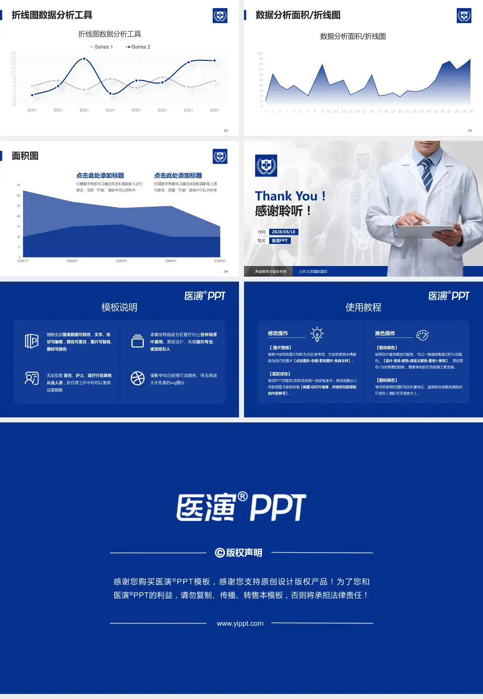 北京大学国际医院患者教育与指导PPT模板16:9格式幻灯片预览图7
