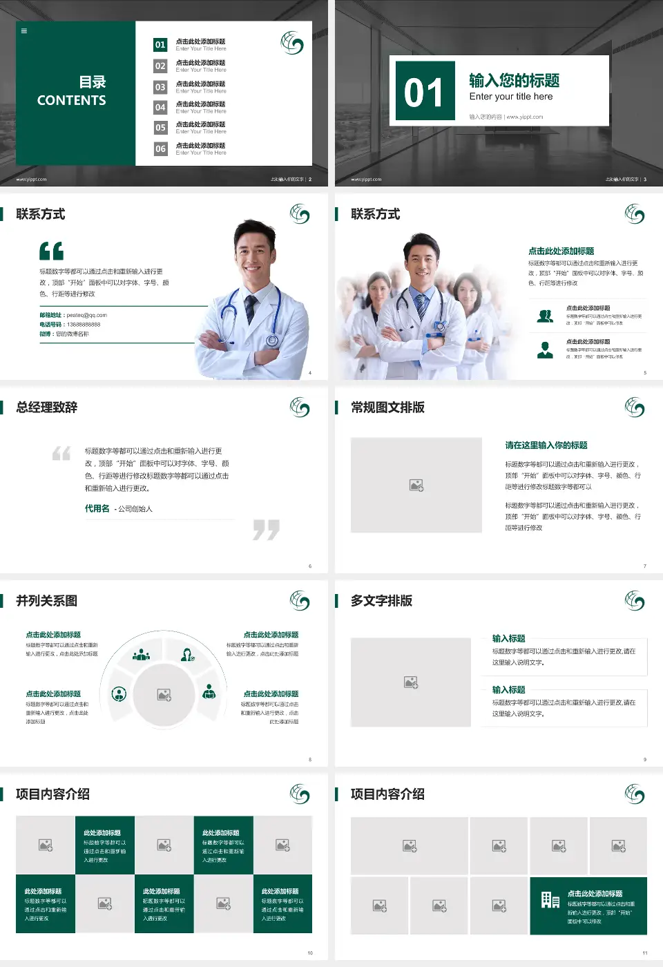 中国中医科学院广安门医院医疗知识普及PPT模板16:9格式幻灯片预览图2