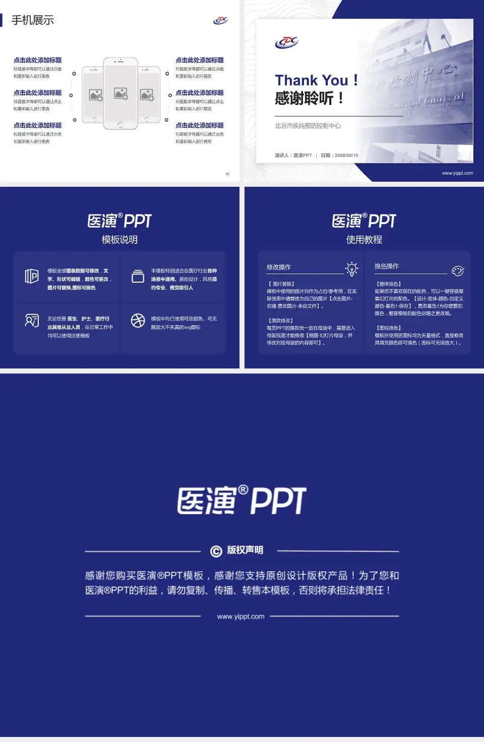 北京市疾病预防控制中心医院管理报告PPT模板4:3格式幻灯片预览图7