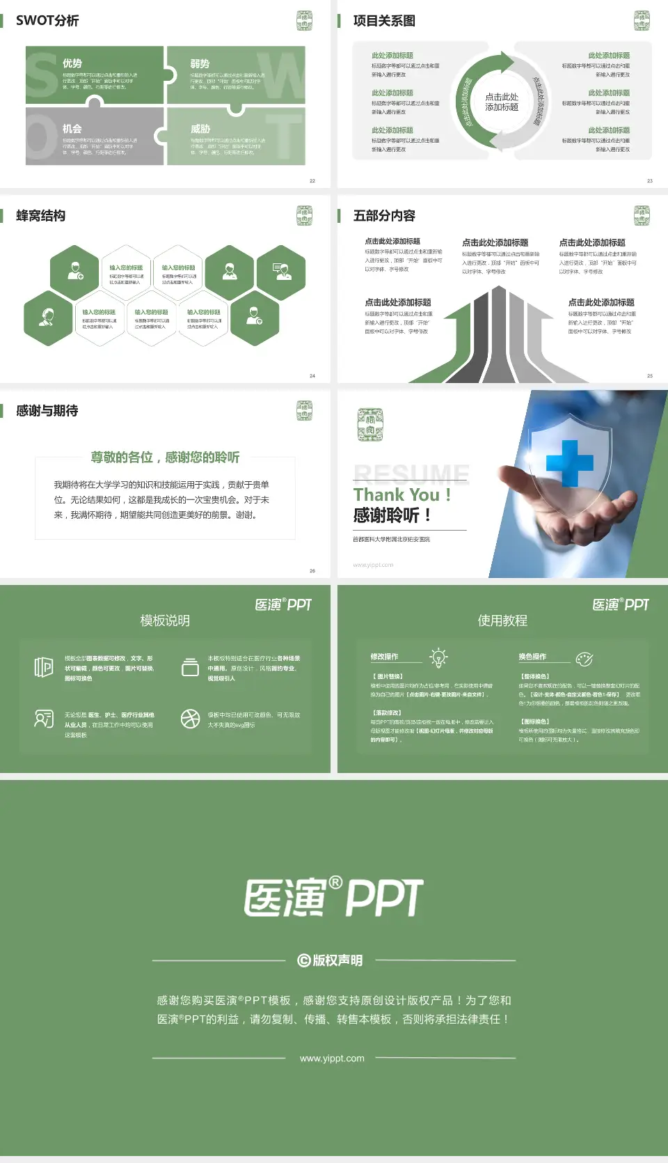 首都医科大学附属北京佑安医院个人求职应聘简历PPT模板16:9格式幻灯片预览图4
