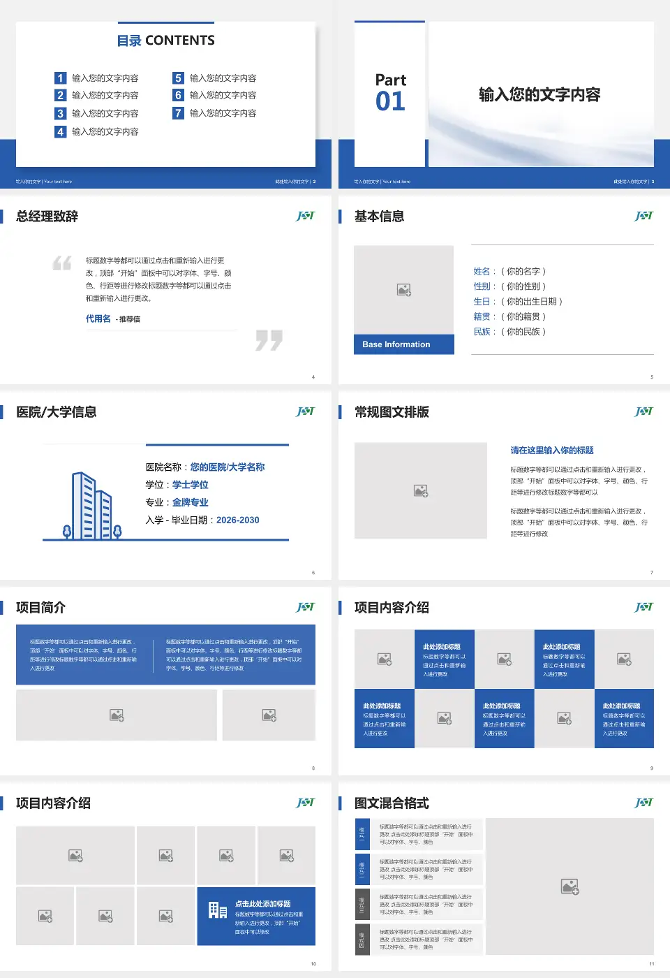 首都医科大学附属北京积水潭医院（回龙观院区）个人求职应聘简历PPT模板16:9格式幻灯片预览图2