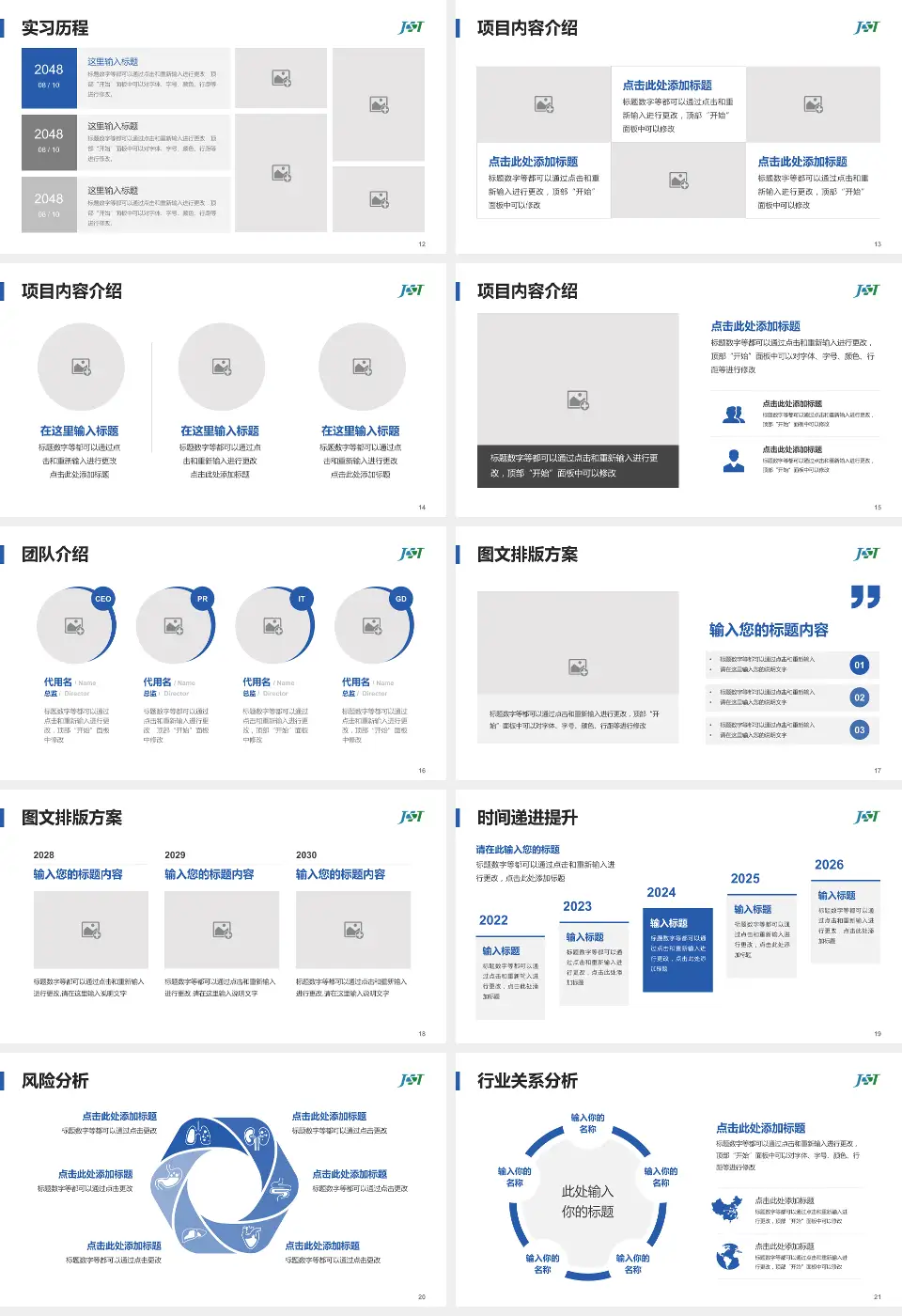 首都医科大学附属北京积水潭医院（回龙观院区）个人求职应聘简历PPT模板16:9格式幻灯片预览图3