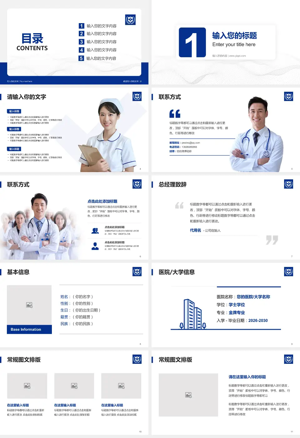 北京大学国际医院护理专业职业生涯规划PPT模板16:9格式幻灯片预览图2