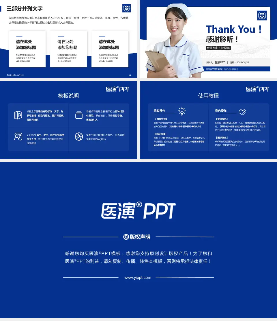 北京大学国际医院护理专业职业生涯规划PPT模板16:9格式幻灯片预览图6