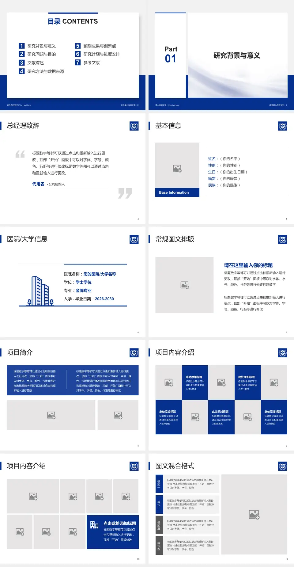 北京大学国际医院个人求职应聘简历PPT模板4:3格式幻灯片预览图2