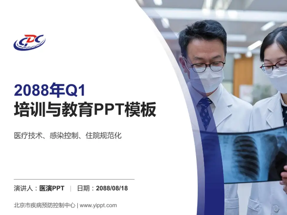 北京市疾病预防控制中心培训与教育PPT模板4:3格式PPT封面效果预览图