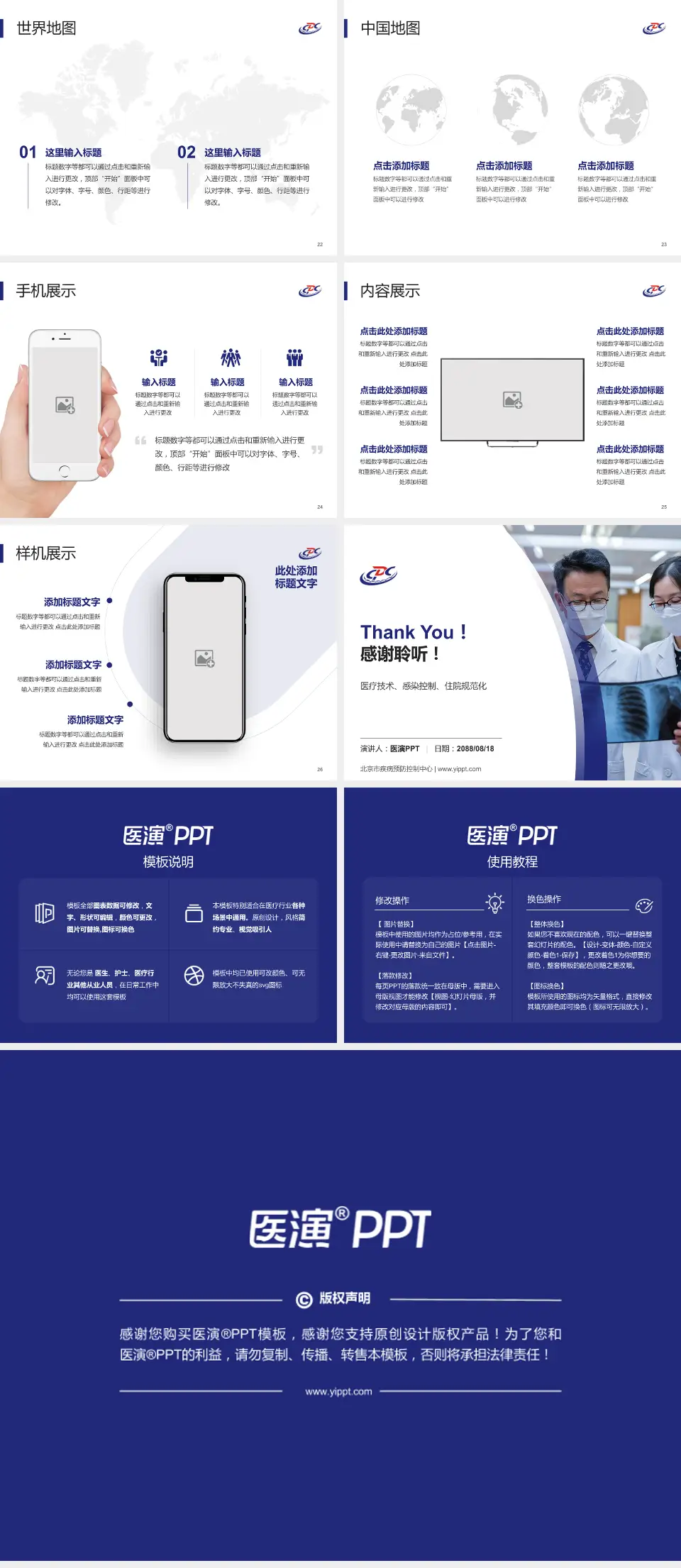 北京市疾病预防控制中心培训与教育PPT模板4:3格式幻灯片预览图4