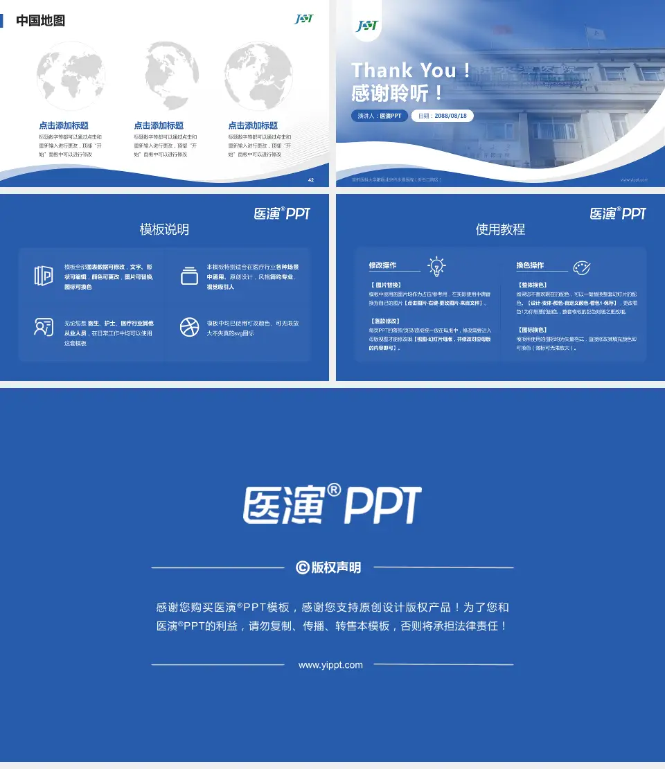 首都医科大学附属北京积水潭医院（新街口院区）会议与研讨会PPT模板16:9格式幻灯片预览图6