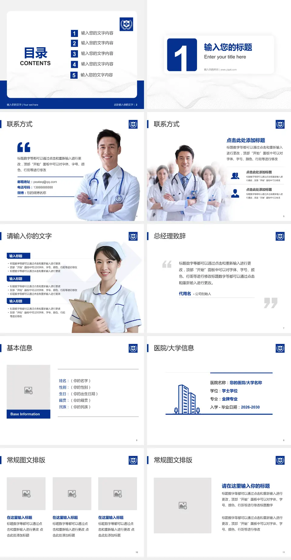 北京大学国际医院护理专业职业生涯规划PPT模板4:3格式幻灯片预览图2