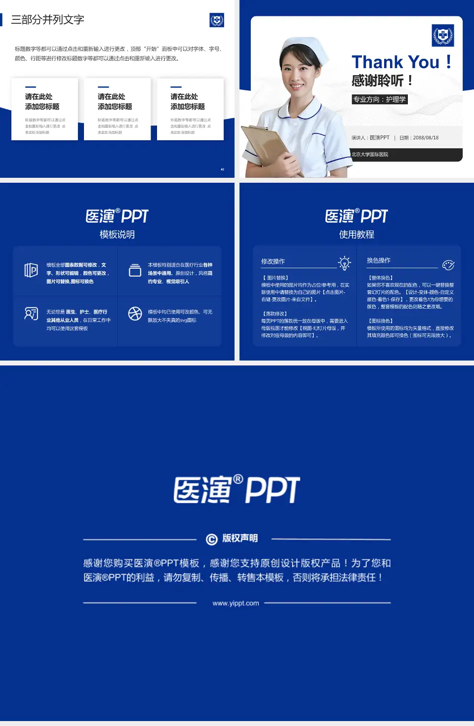 北京大学国际医院护理专业职业生涯规划PPT模板4:3格式幻灯片预览图6