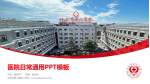 北京市第六医院医院简介/日常通用PPT模板_幻灯片封面预览图