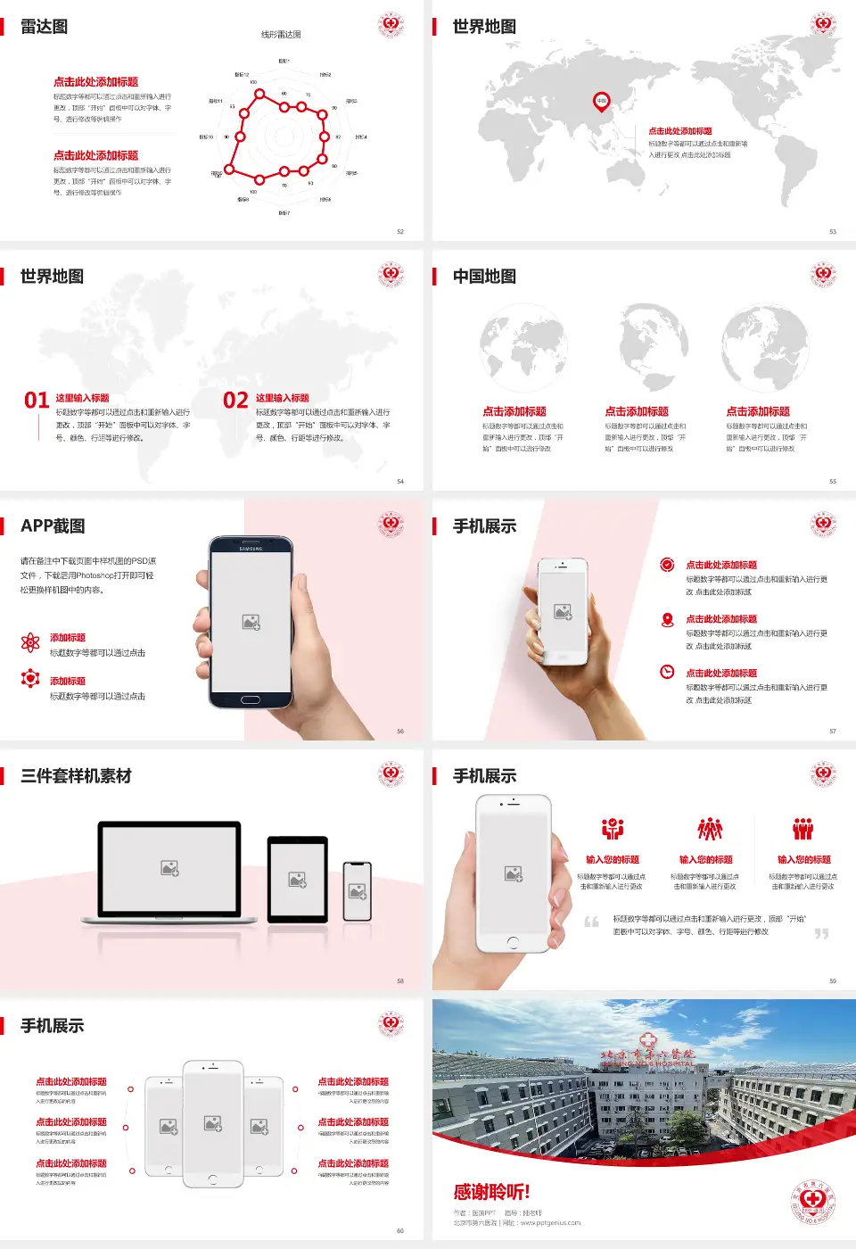 北京市第六医院医院简介/日常通用PPT模板16:9格式幻灯片预览图7