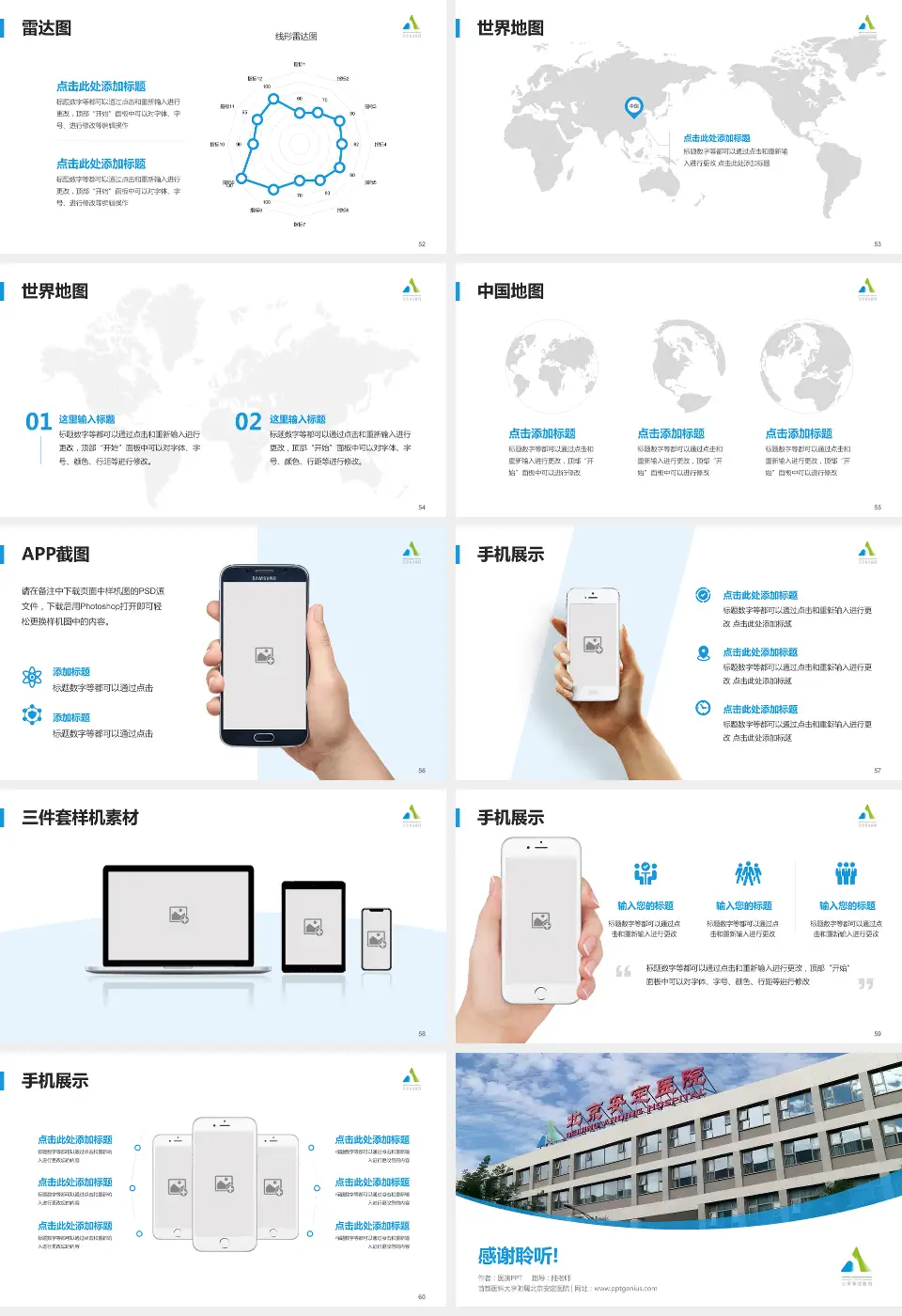 首都医科大学附属北京安定医院医院简介/日常通用PPT模板16:9格式幻灯片预览图7