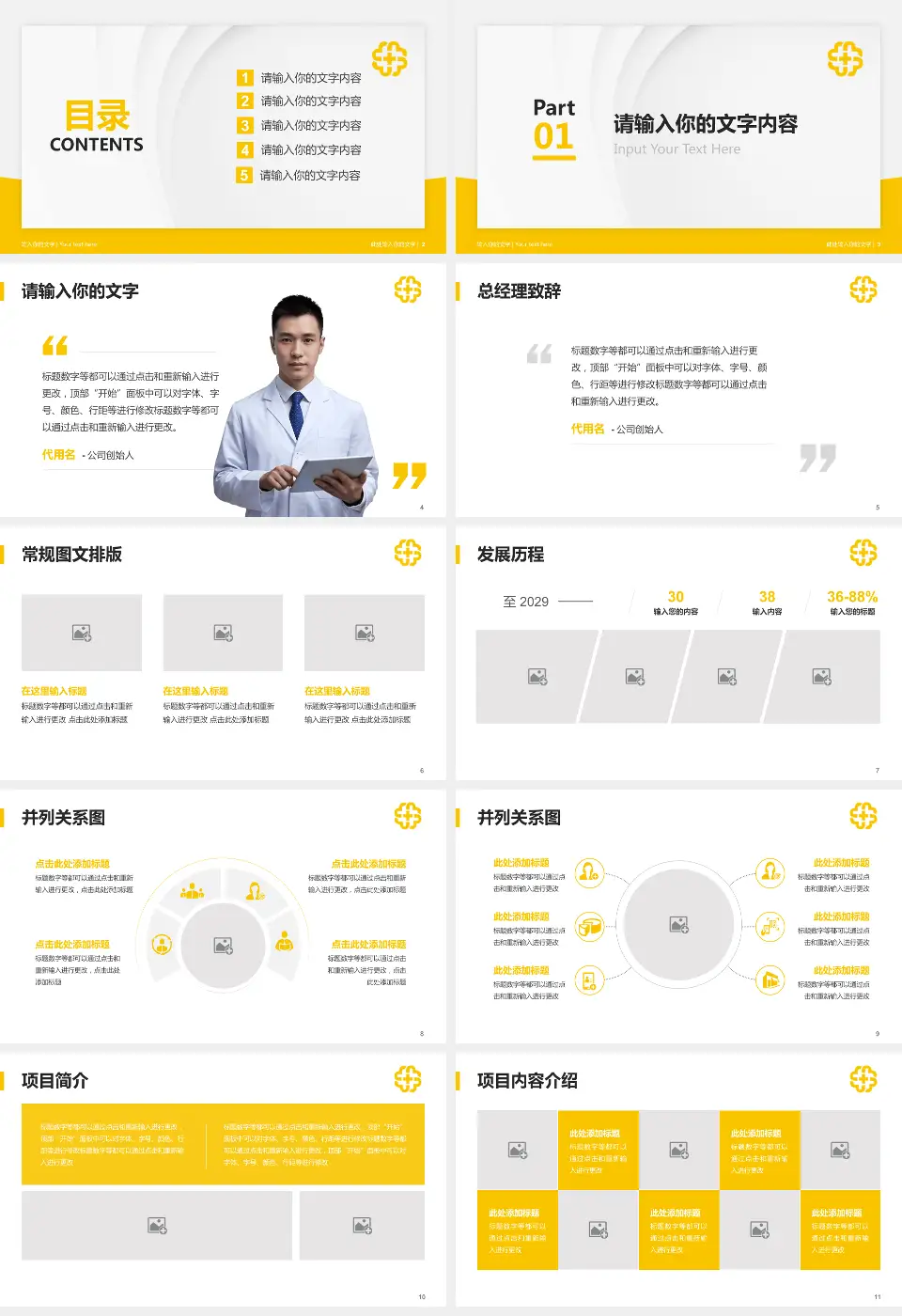 北京医院医院管理报告PPT模板16:9格式幻灯片预览图2