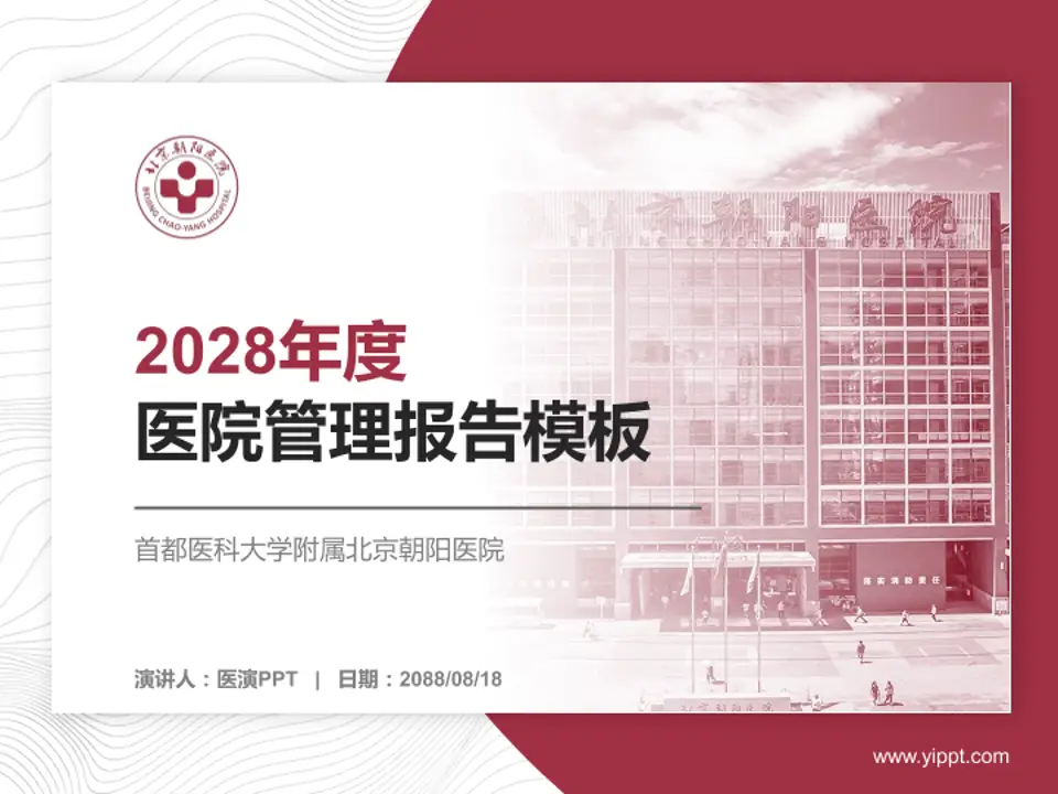 首都医科大学附属北京朝阳医院医院管理报告PPT模板4:3格式PPT封面效果预览图