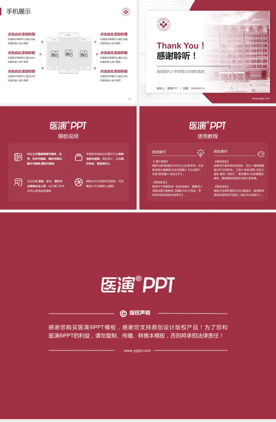 首都医科大学附属北京朝阳医院医院管理报告PPT模板4:3格式幻灯片预览图7