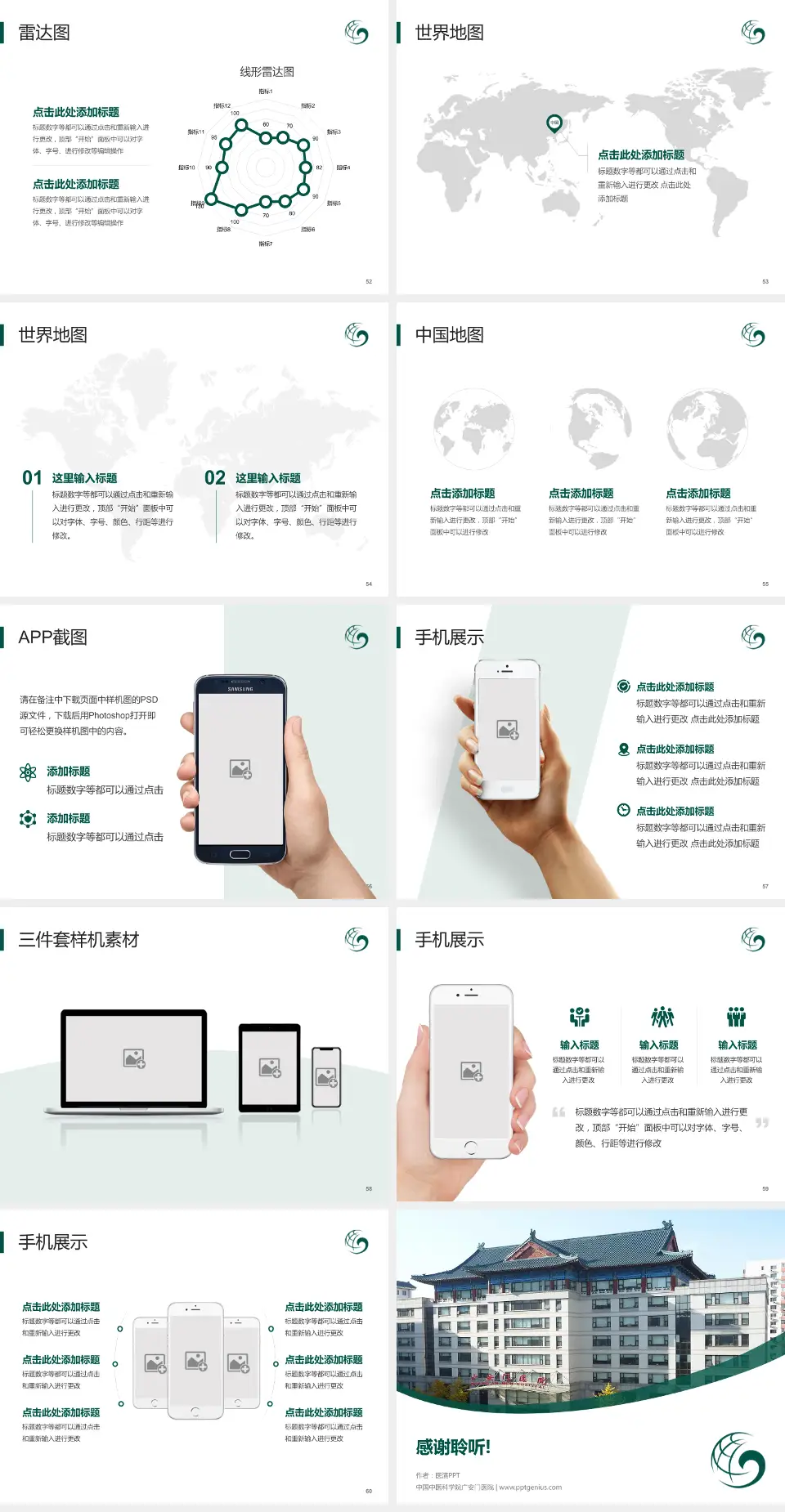 中国中医科学院广安门医院医院简介/日常通用PPT模板4:3格式幻灯片预览图7