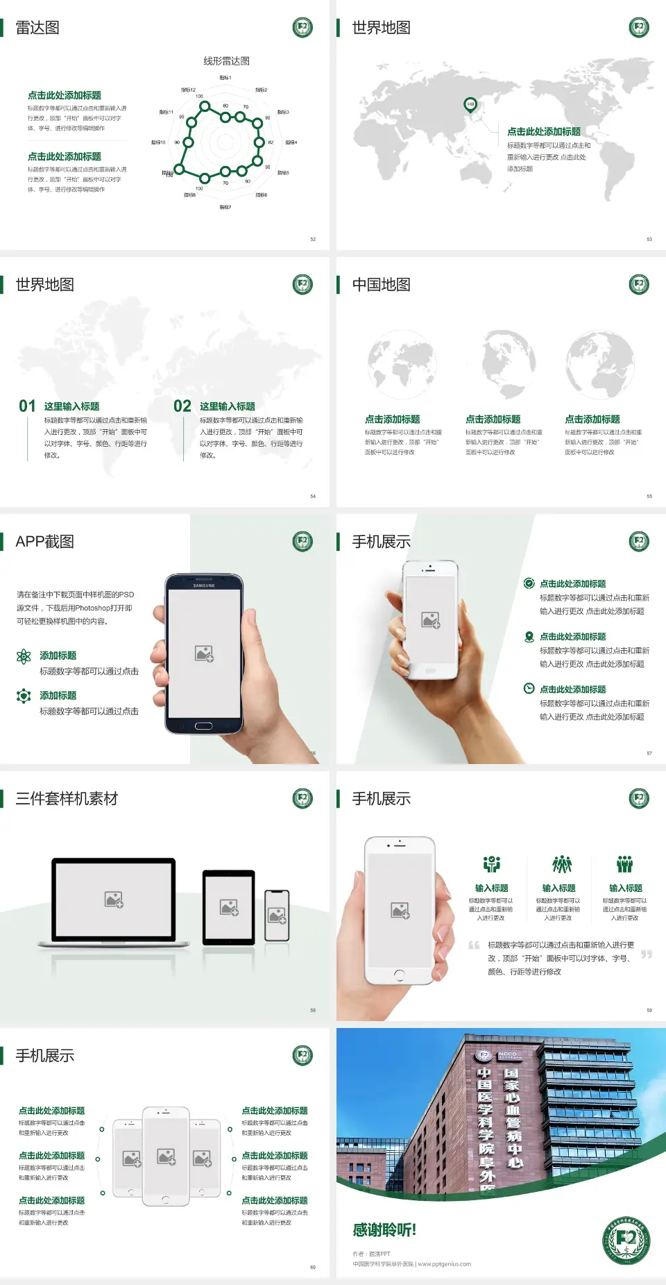 中国医学科学院阜外医院医院简介/日常通用PPT模板4:3格式幻灯片预览图7