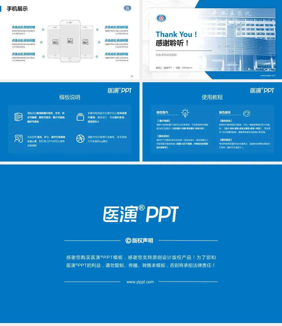 北京市平谷区医院医院管理报告PPT模板16:9格式幻灯片预览图7