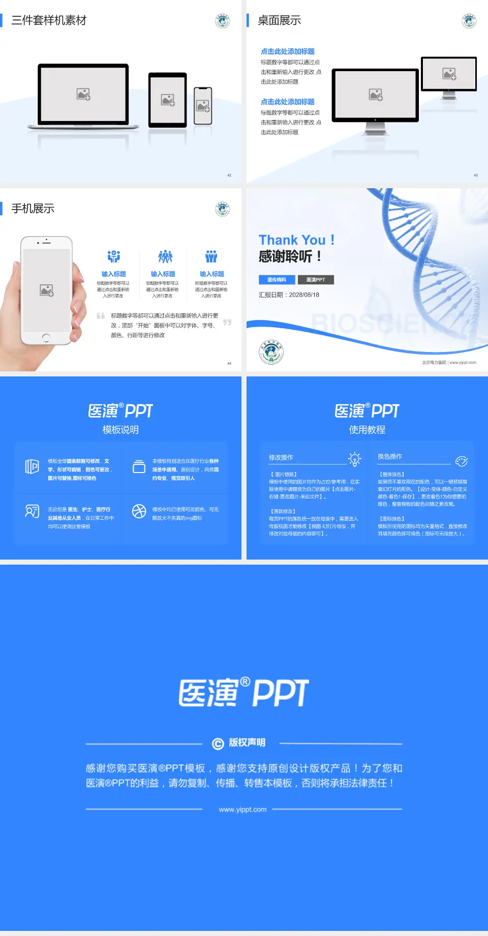北京电力医院项目申请与汇报PPT模板4:3格式幻灯片预览图6