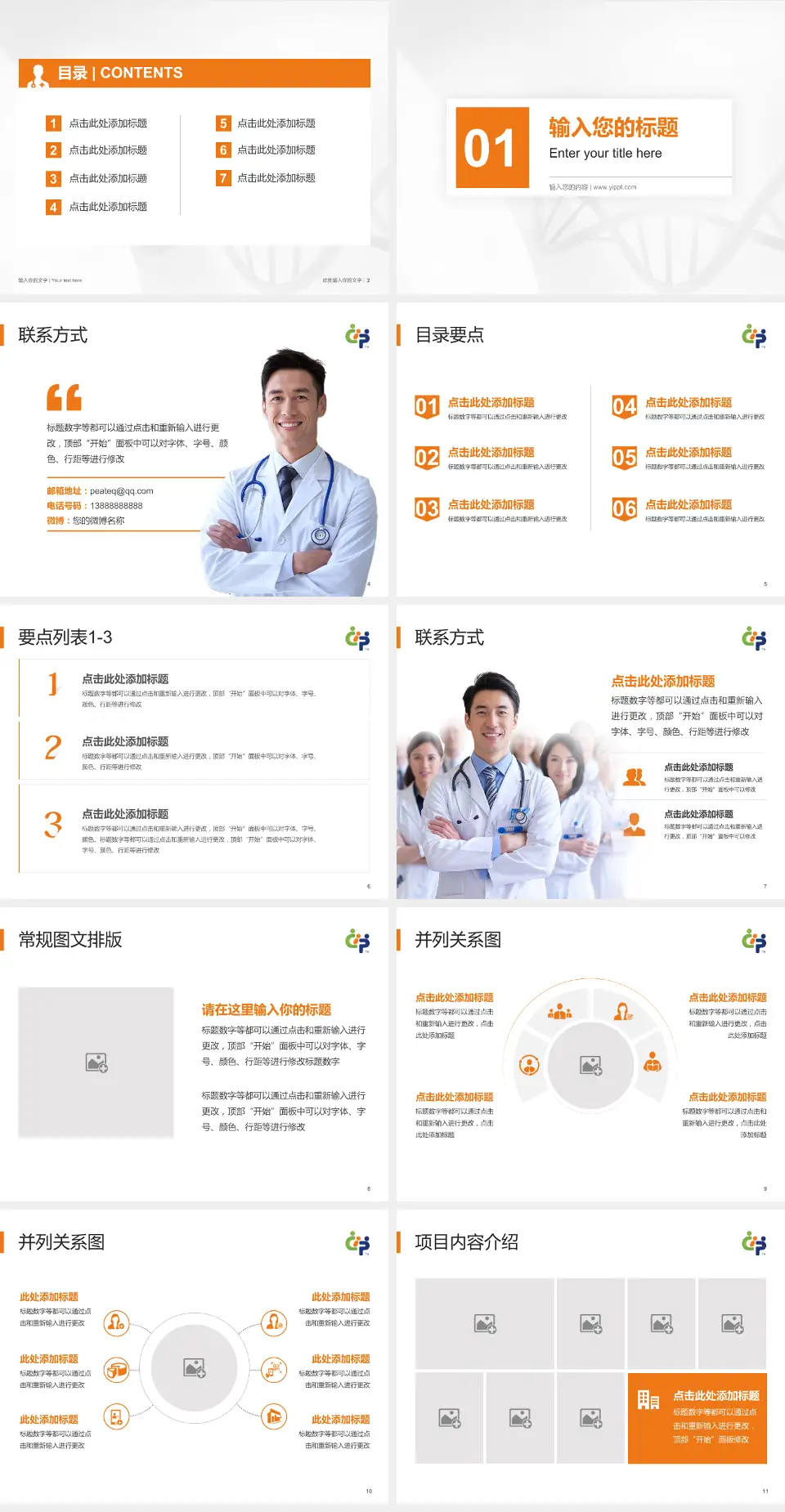 首都儿科研究所附属儿童医院科室介绍与推广PPT模板4:3格式幻灯片预览图2